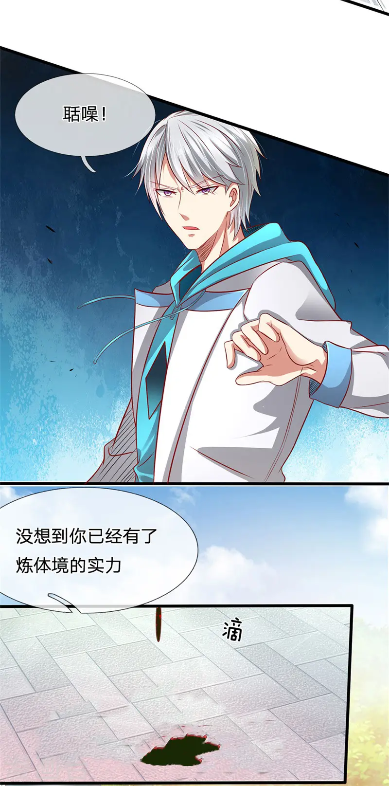 第29话 你竟敢无视我 第14页