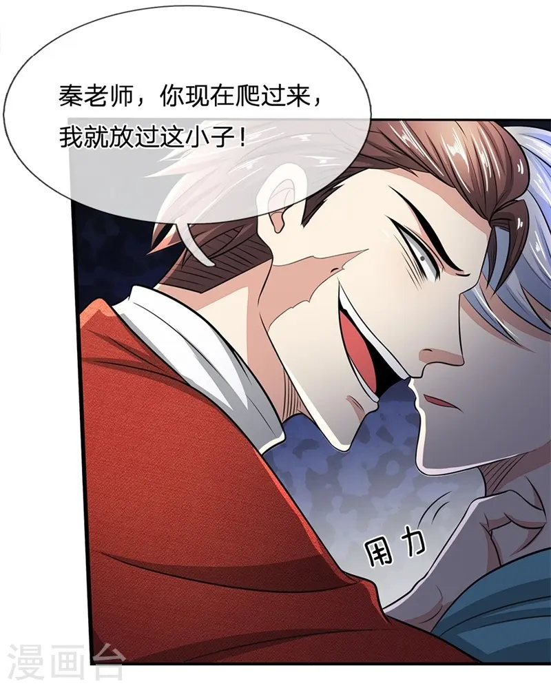 第29话 你竟敢无视我 第15页