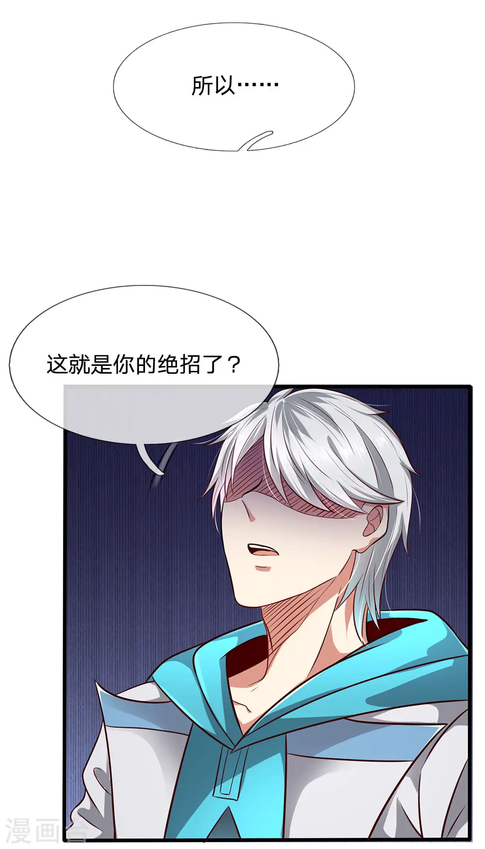第31话 真正的力量 第1页