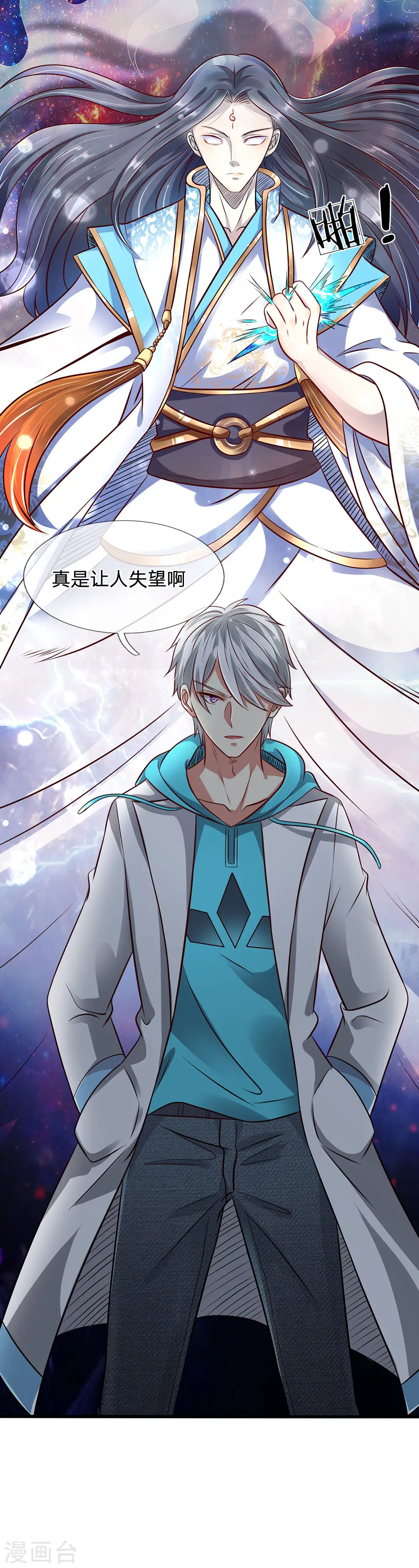 第31话 真正的力量 第3页