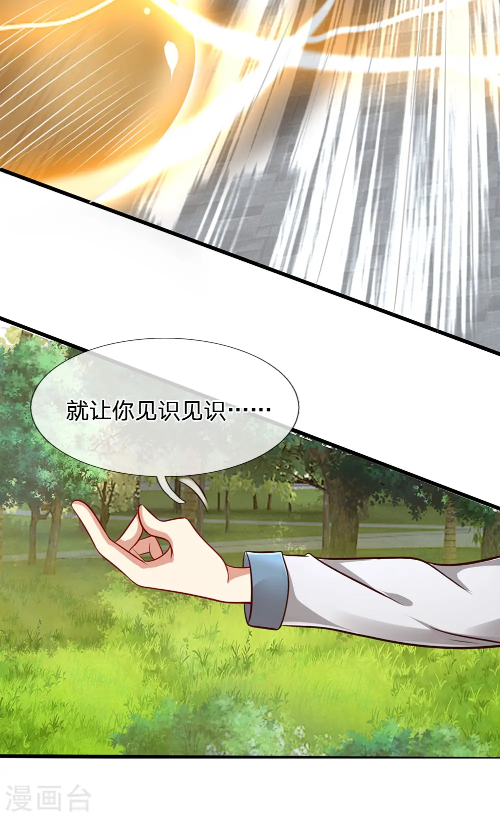 第31话 真正的力量 第6页
