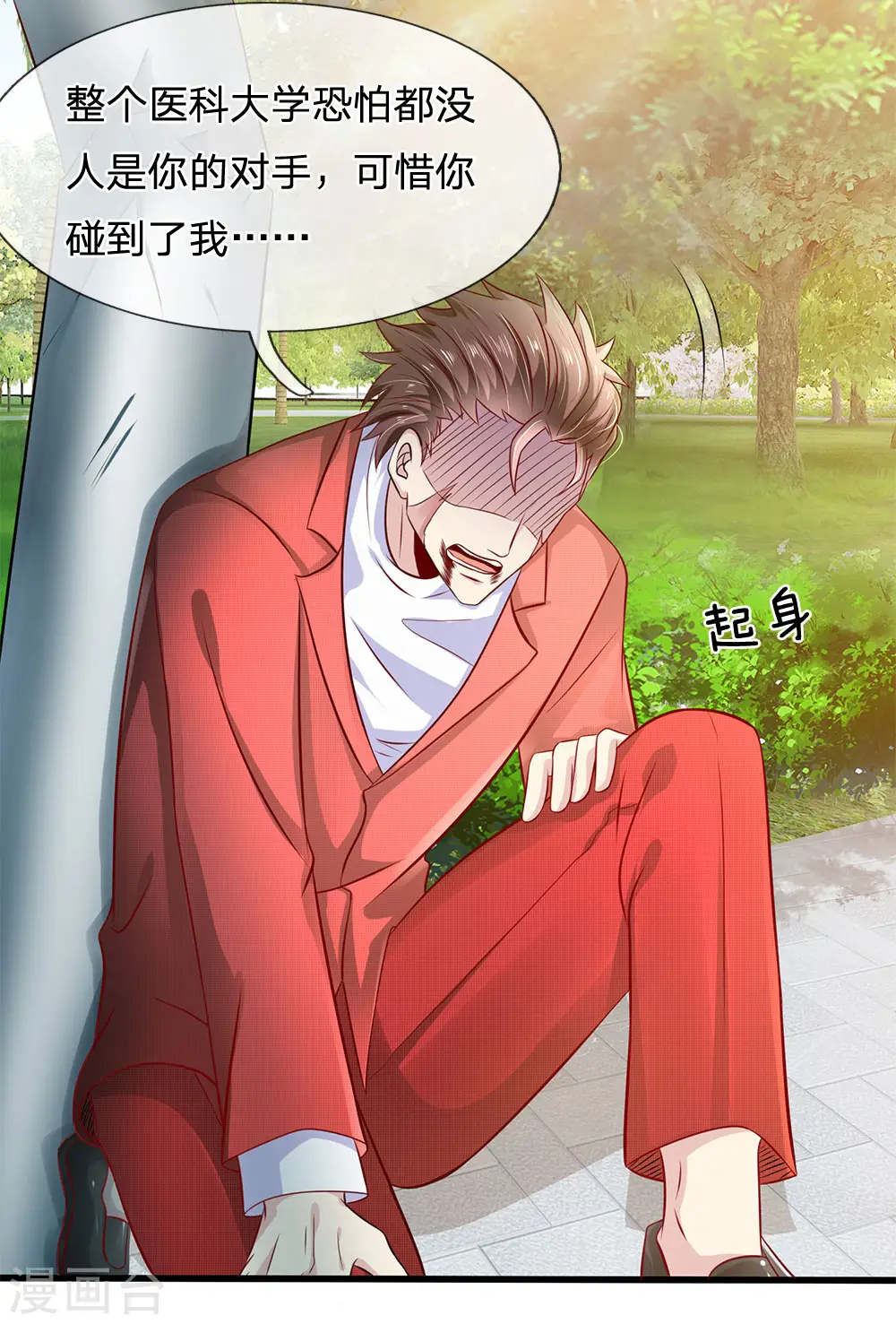 第30话 九鬼念珠 第1页