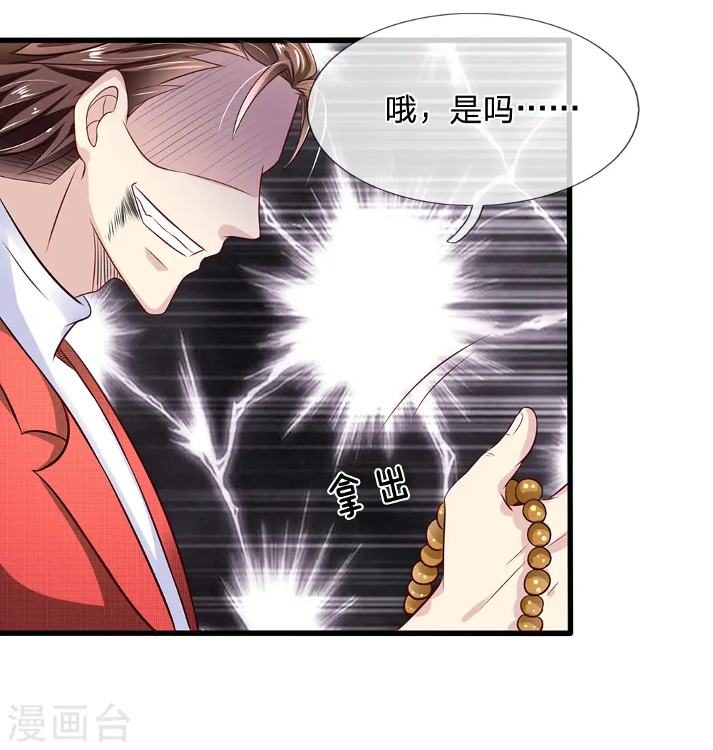第30话 九鬼念珠 第3页