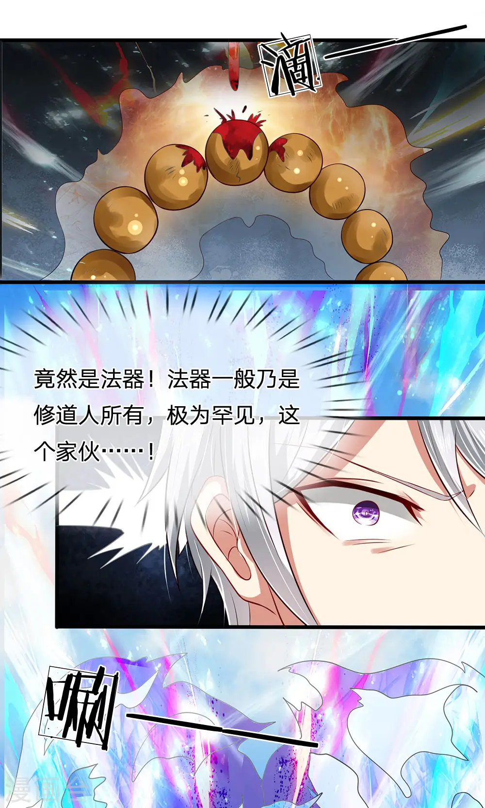 第30话 九鬼念珠 第4页