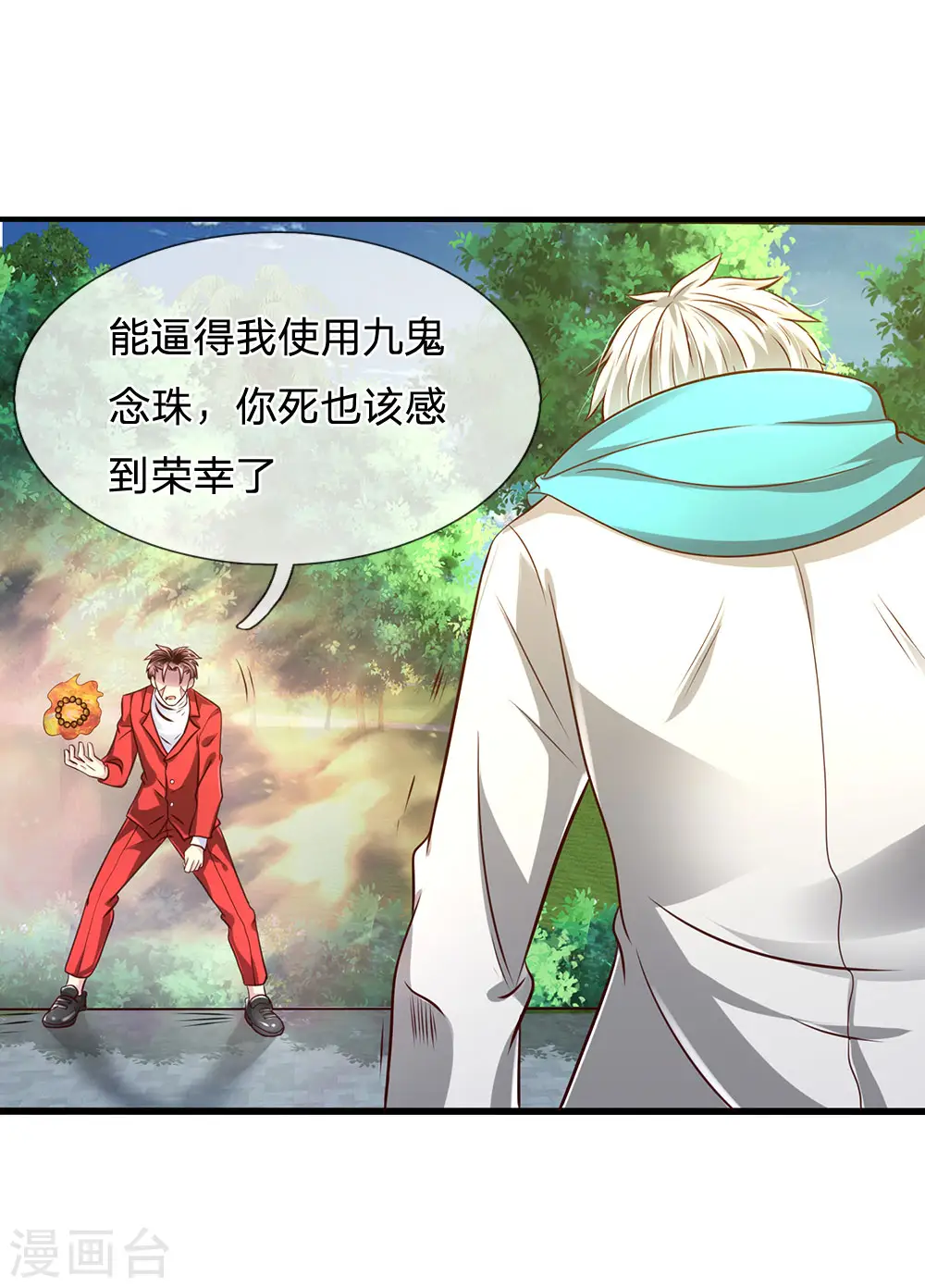 第30话 九鬼念珠 第15页