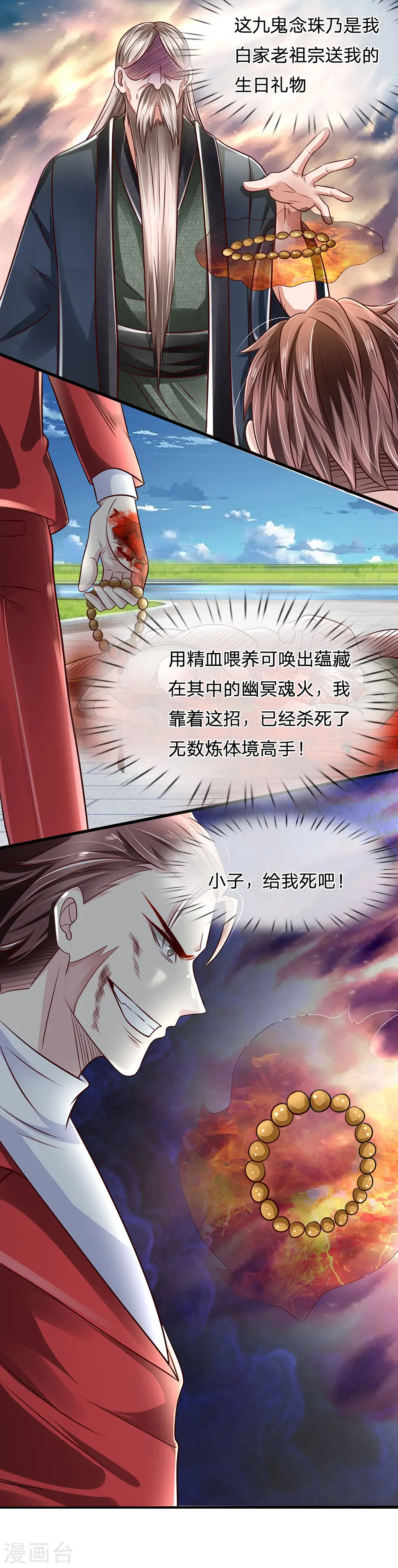 第30话 九鬼念珠 第17页