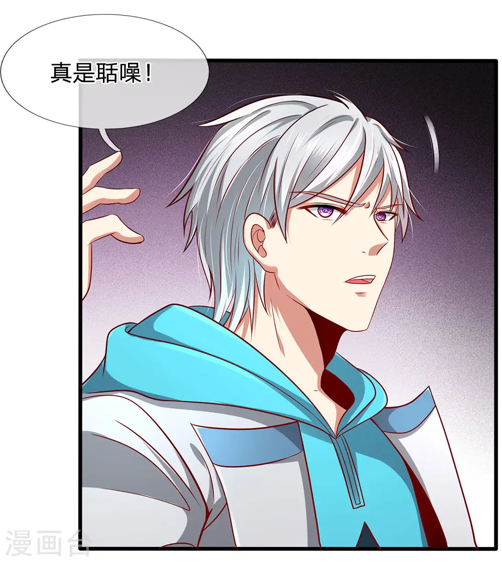 第26话 我以前只是低调 第4页