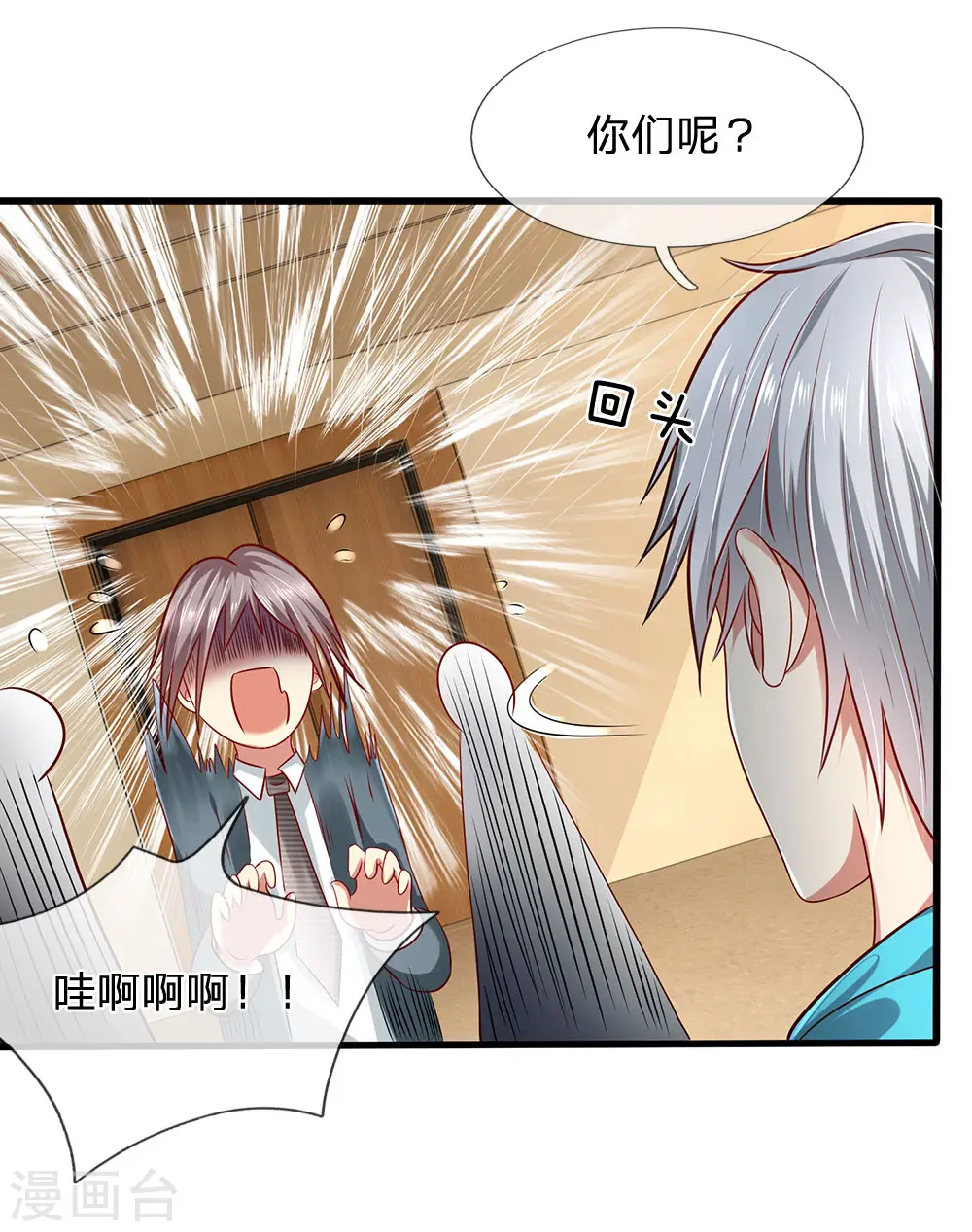 第26话 我以前只是低调 第5页