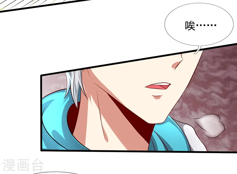 第26话 我以前只是低调 第8页