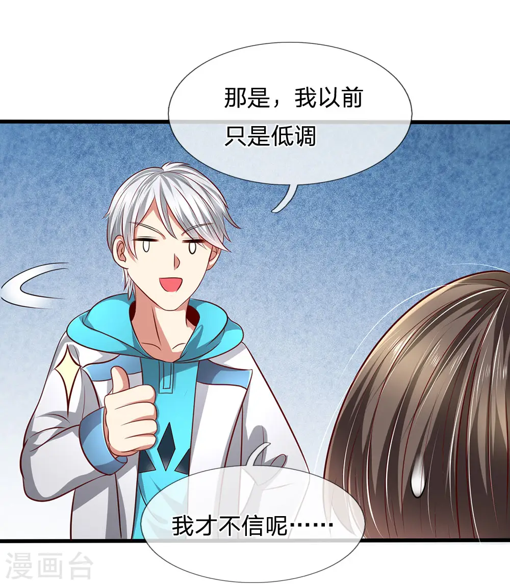 第26话 我以前只是低调 第11页