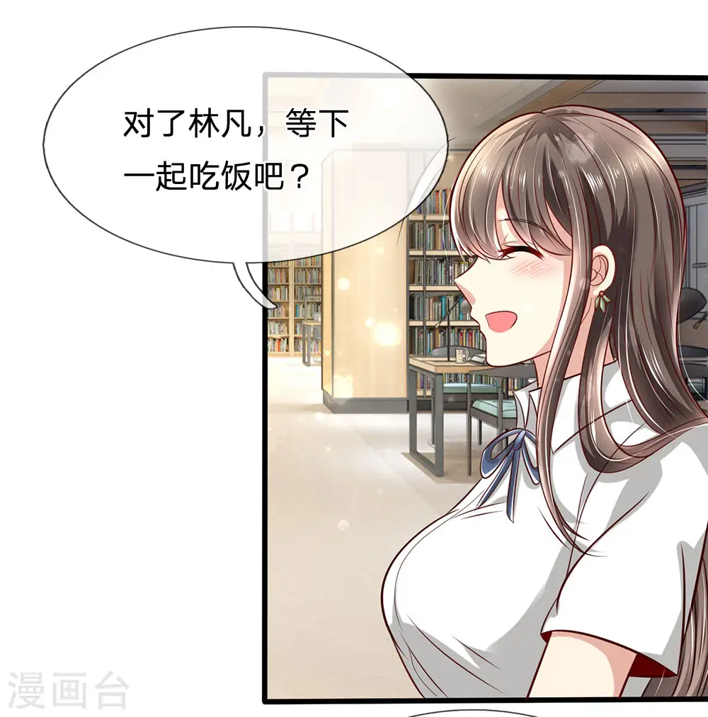 第26话 我以前只是低调 第12页
