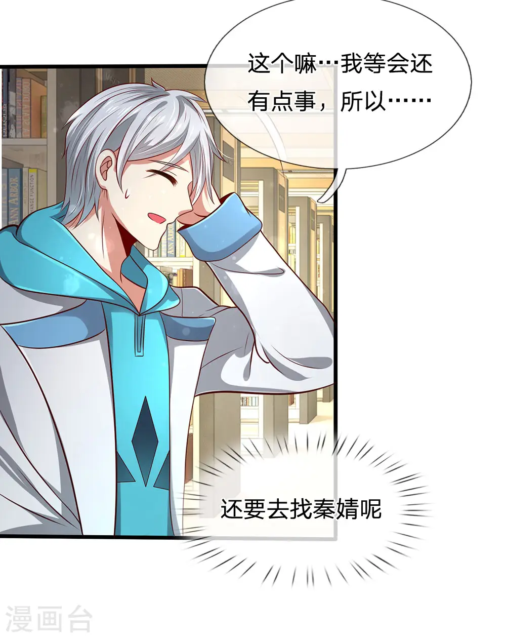 第26话 我以前只是低调 第13页