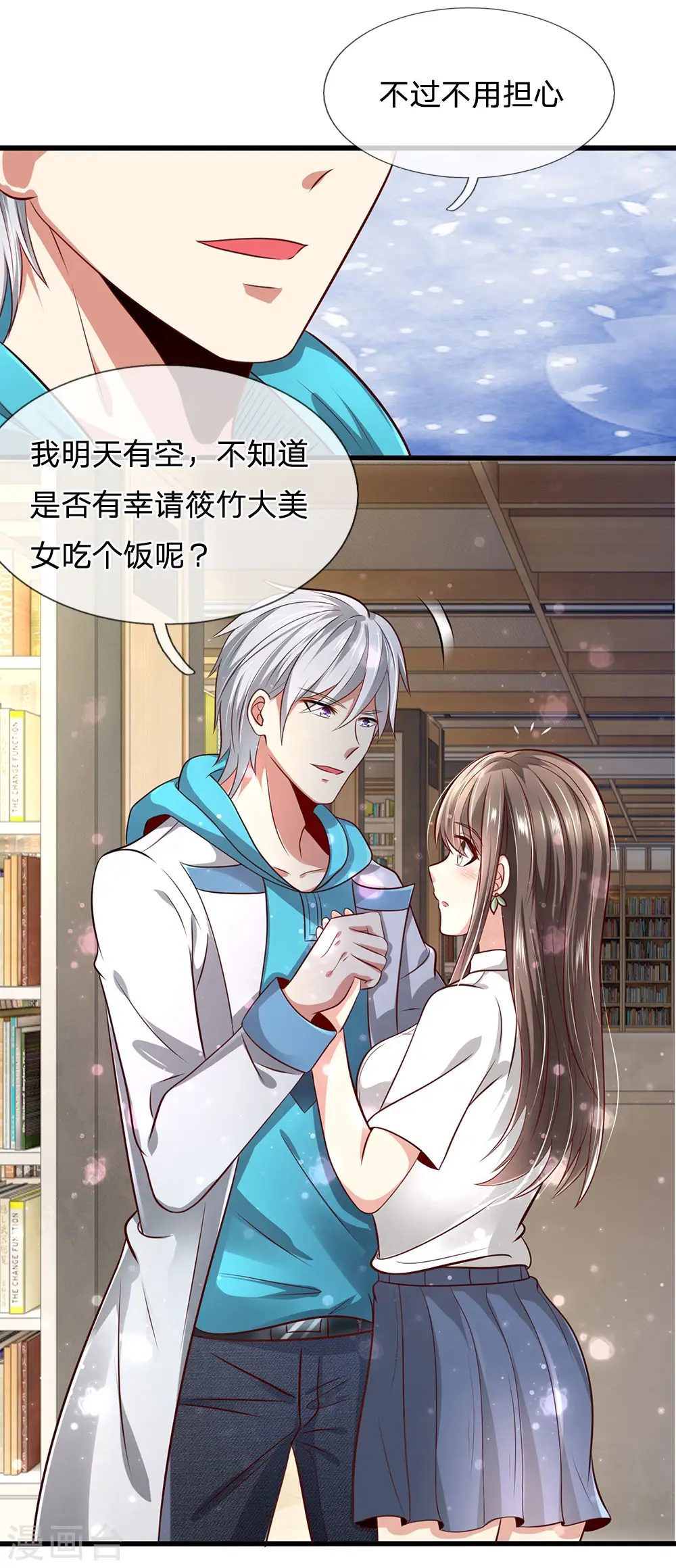 第26话 我以前只是低调 第15页
