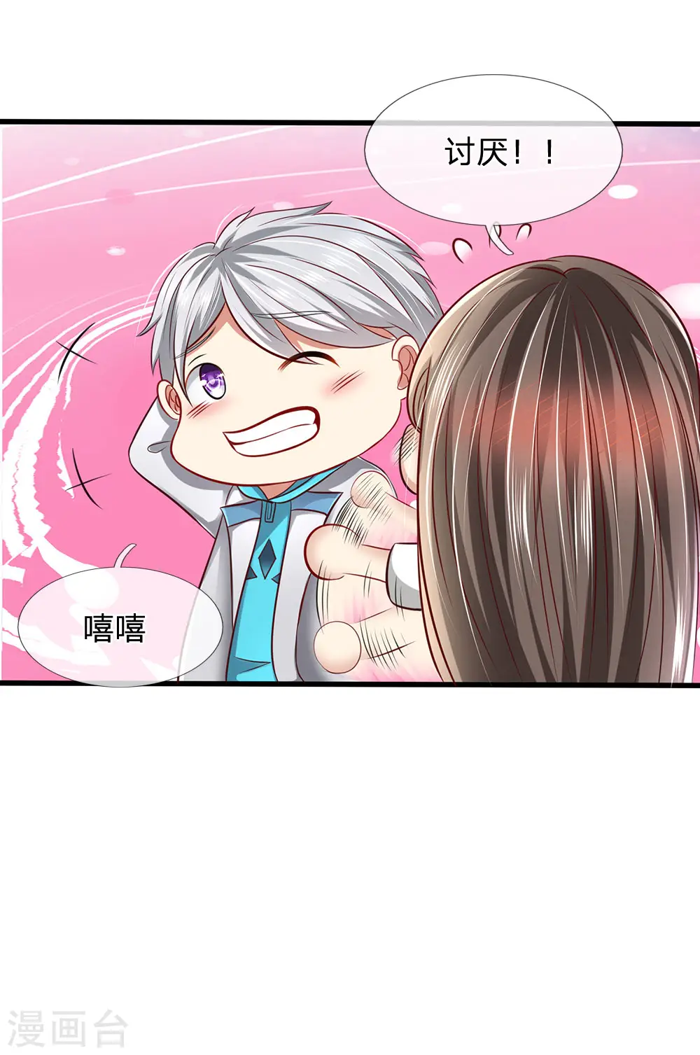 第26话 我以前只是低调 第16页