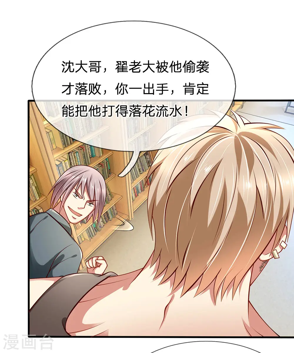 第25话 只手可灭？ 第4页