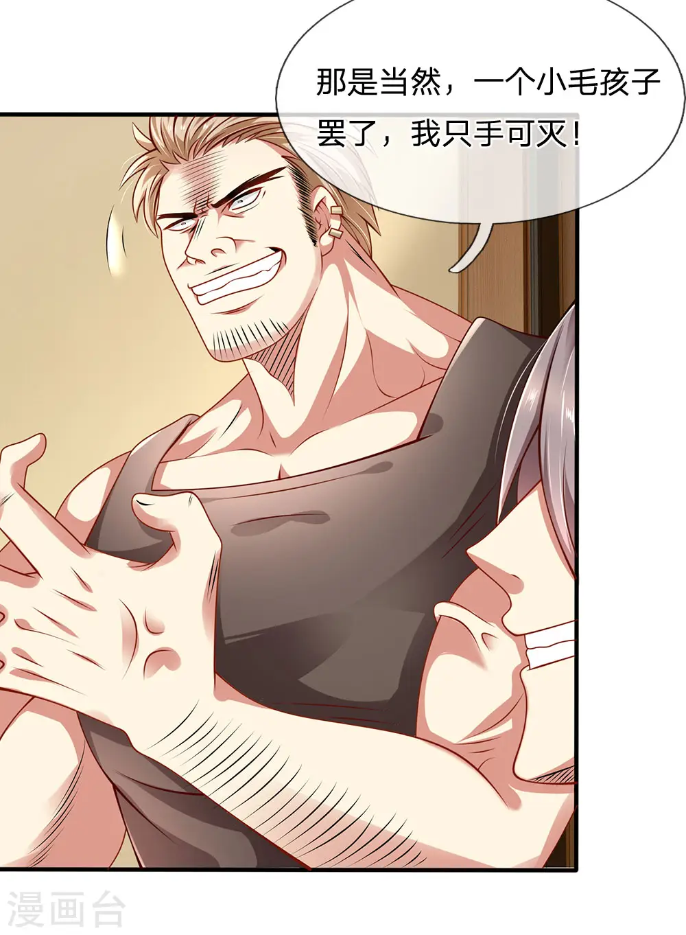 第25话 只手可灭？ 第5页
