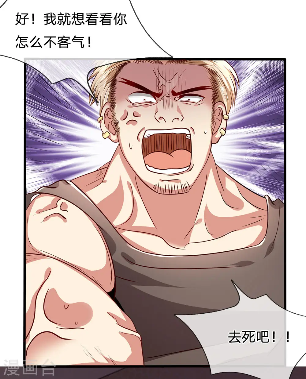 第25话 只手可灭？ 第11页