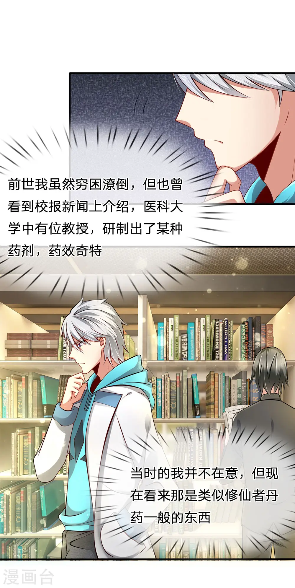第24话 寻找神秘药剂 第10页