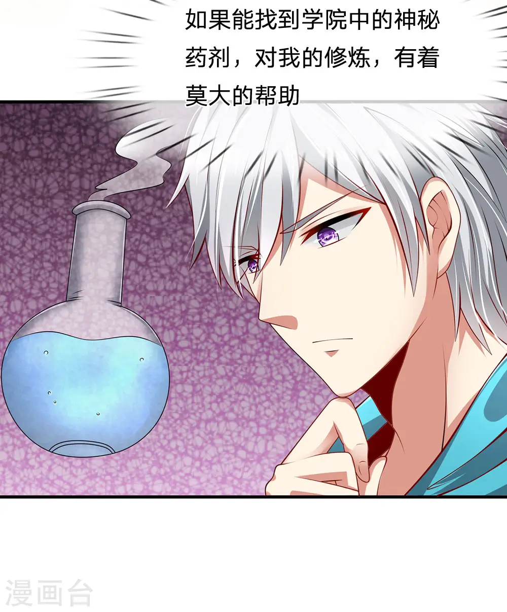第24话 寻找神秘药剂 第12页