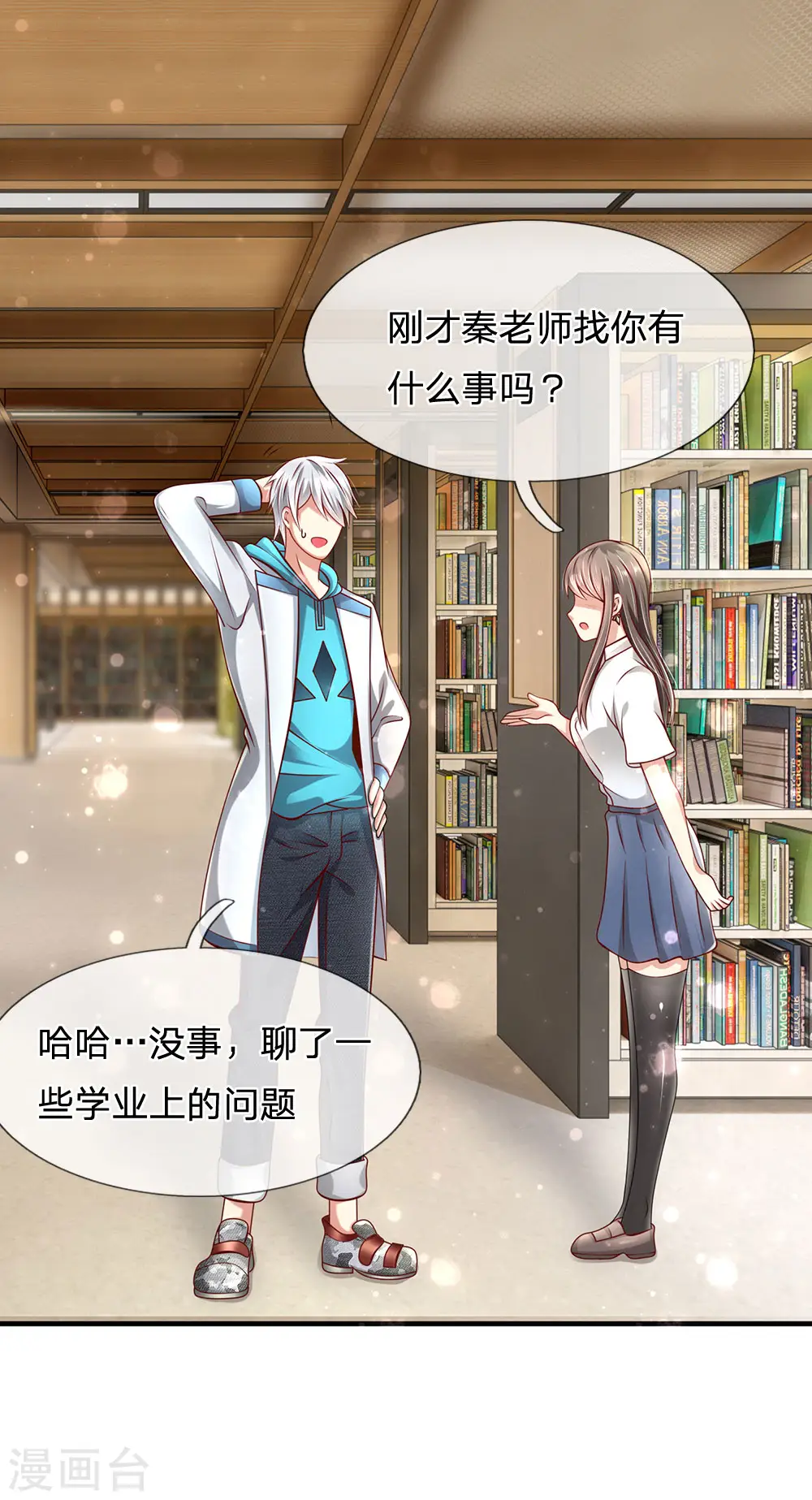 第24话 寻找神秘药剂 第15页