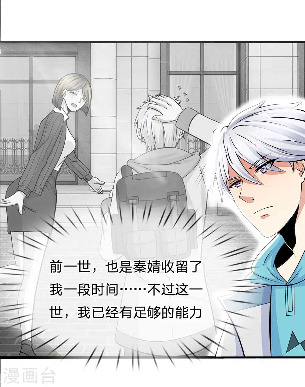 第23话 等她有空再说 第1页
