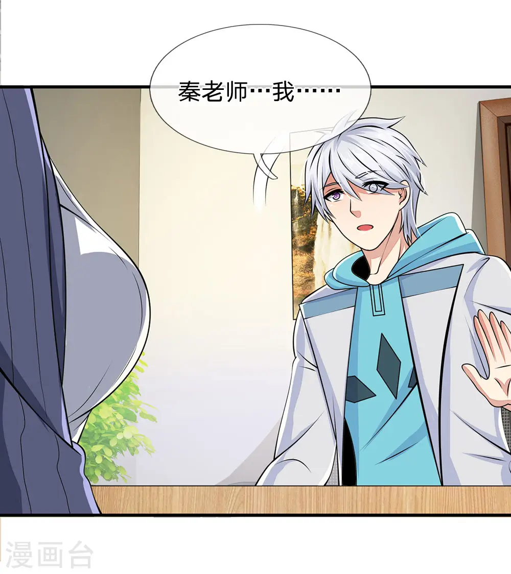 第23话 等她有空再说 第2页