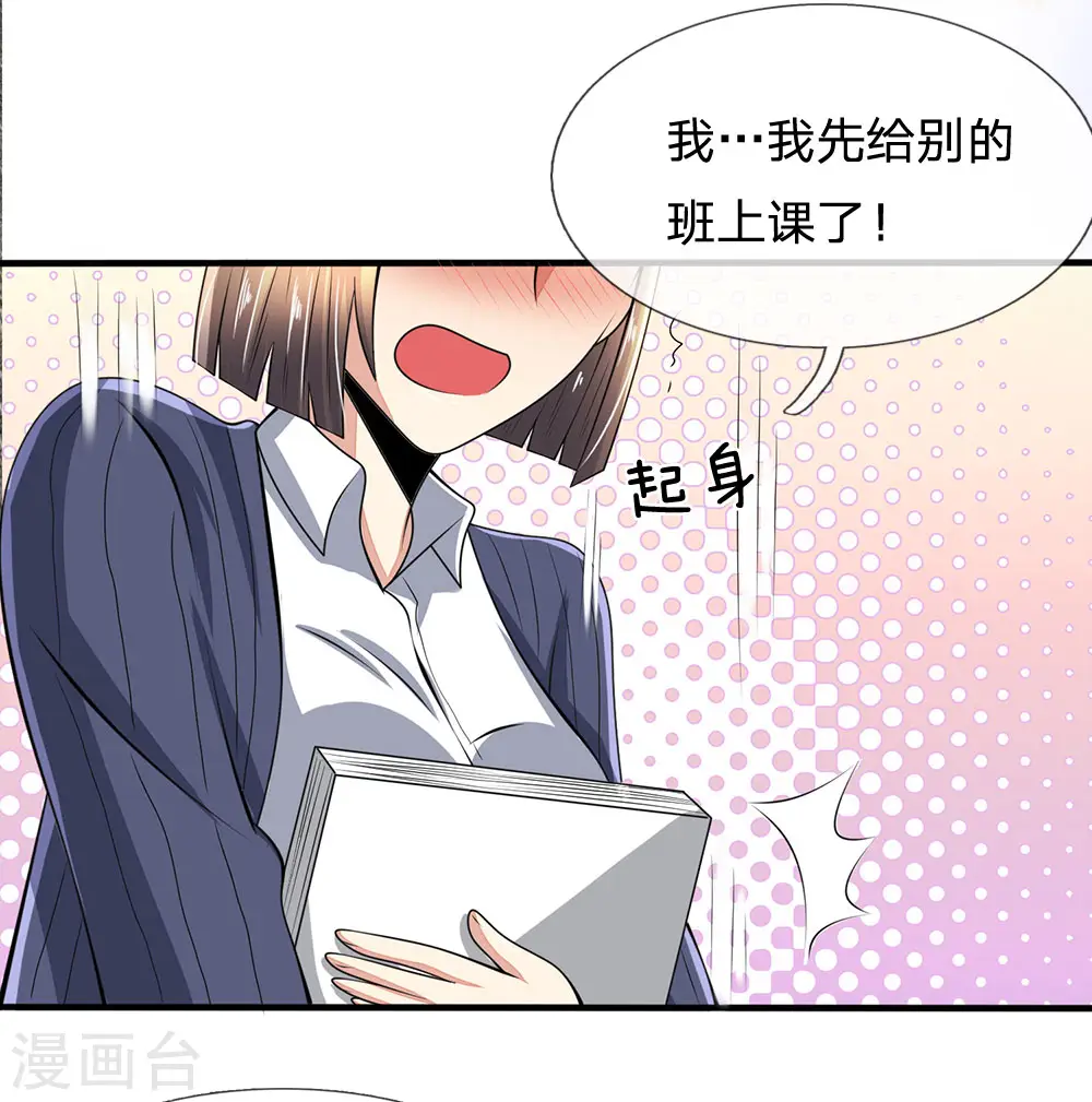 第23话 等她有空再说 第4页