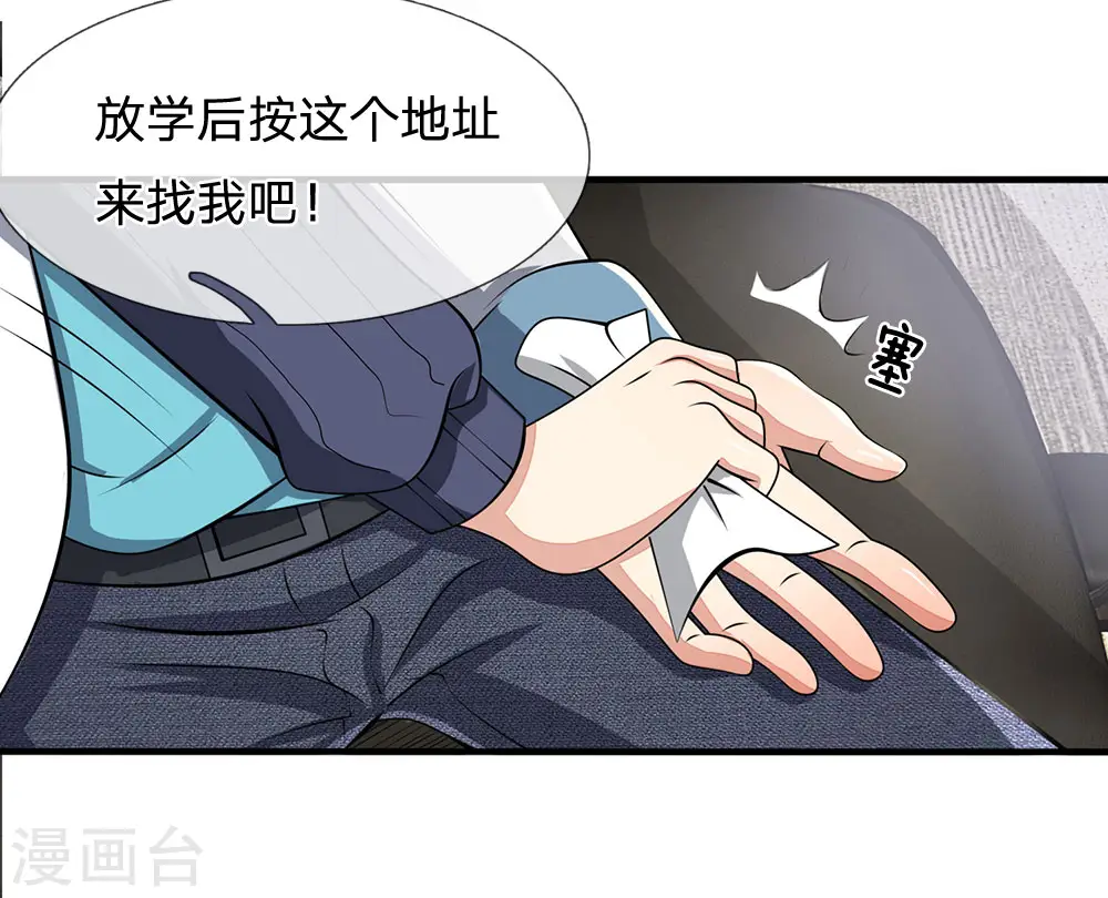 第23话 等她有空再说 第5页