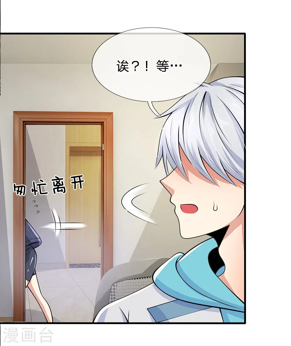 第23话 等她有空再说 第6页