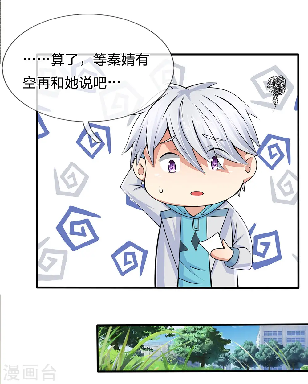 第23话 等她有空再说 第7页