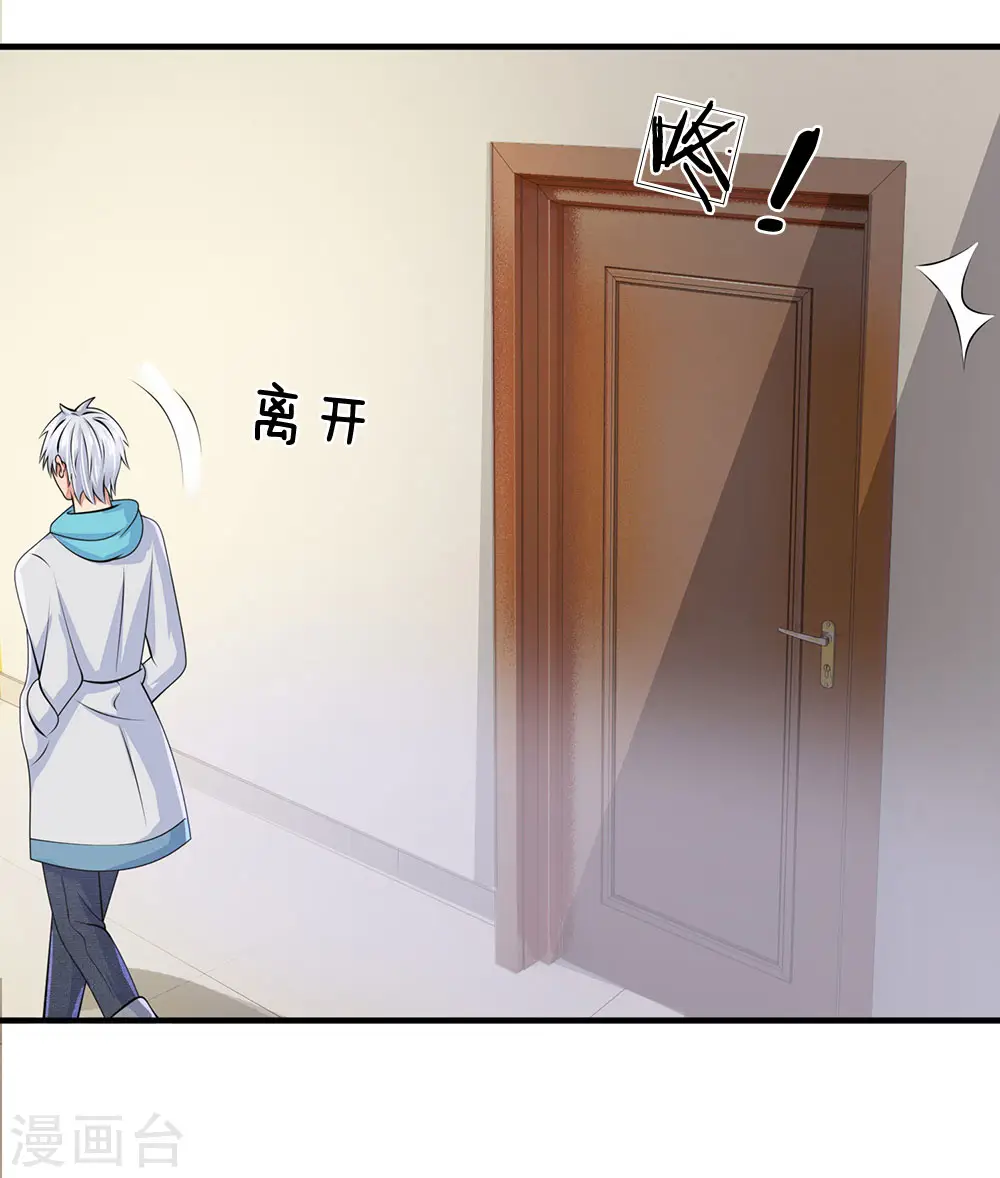第23话 等她有空再说 第8页