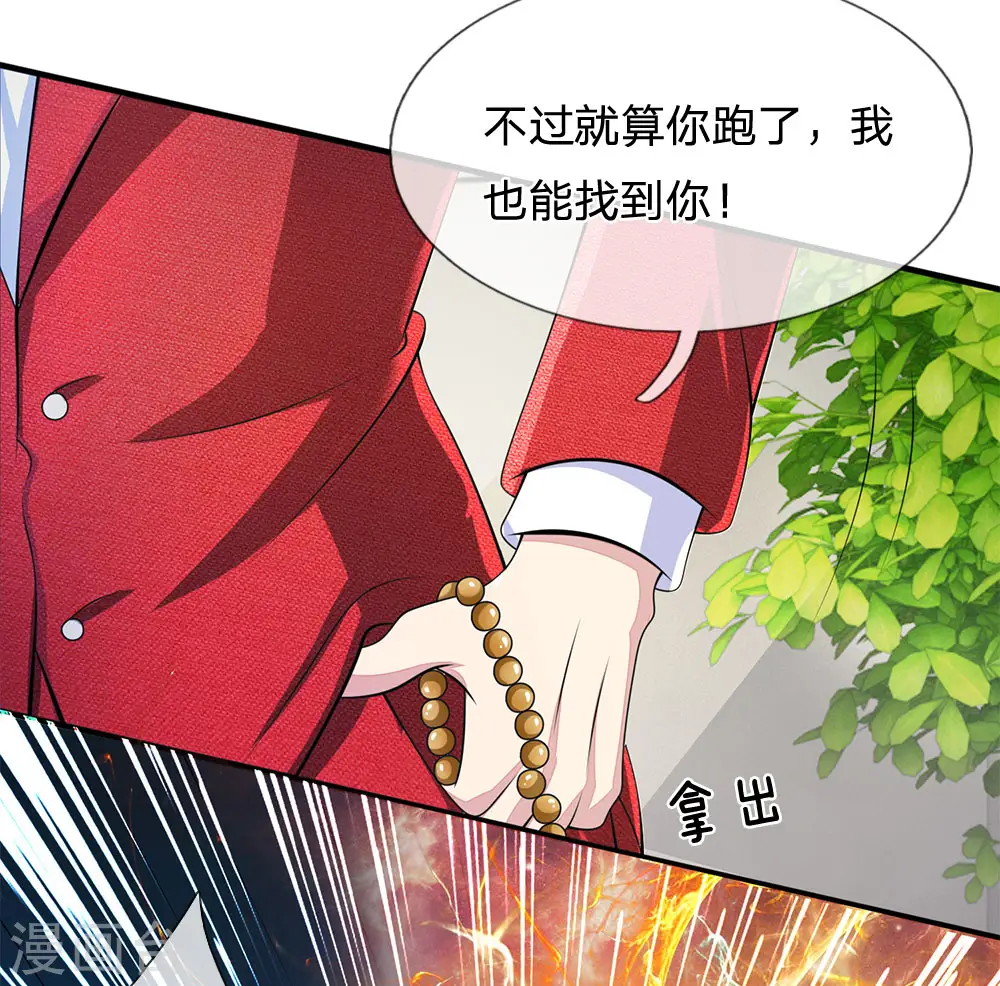第23话 等她有空再说 第13页
