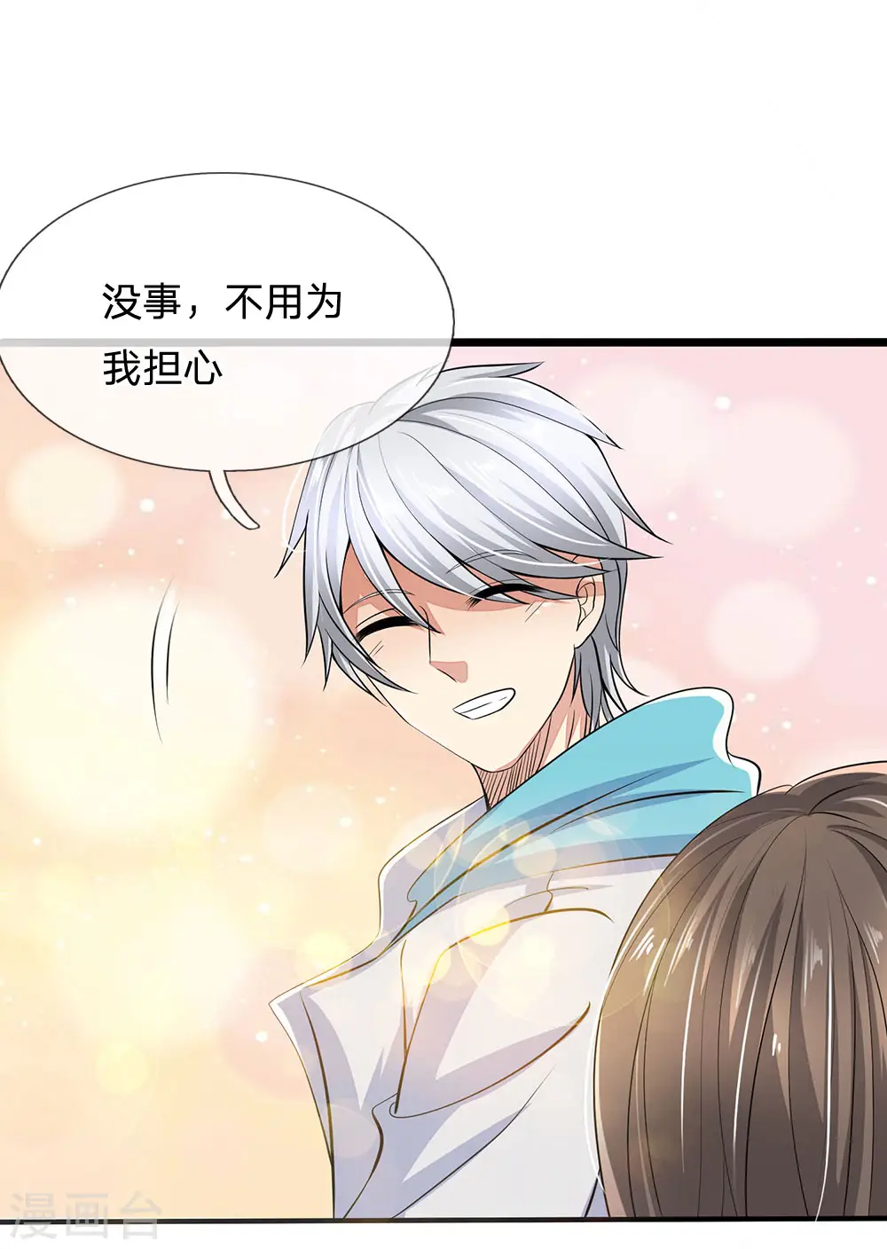 第21话 不用为我担心 第2页