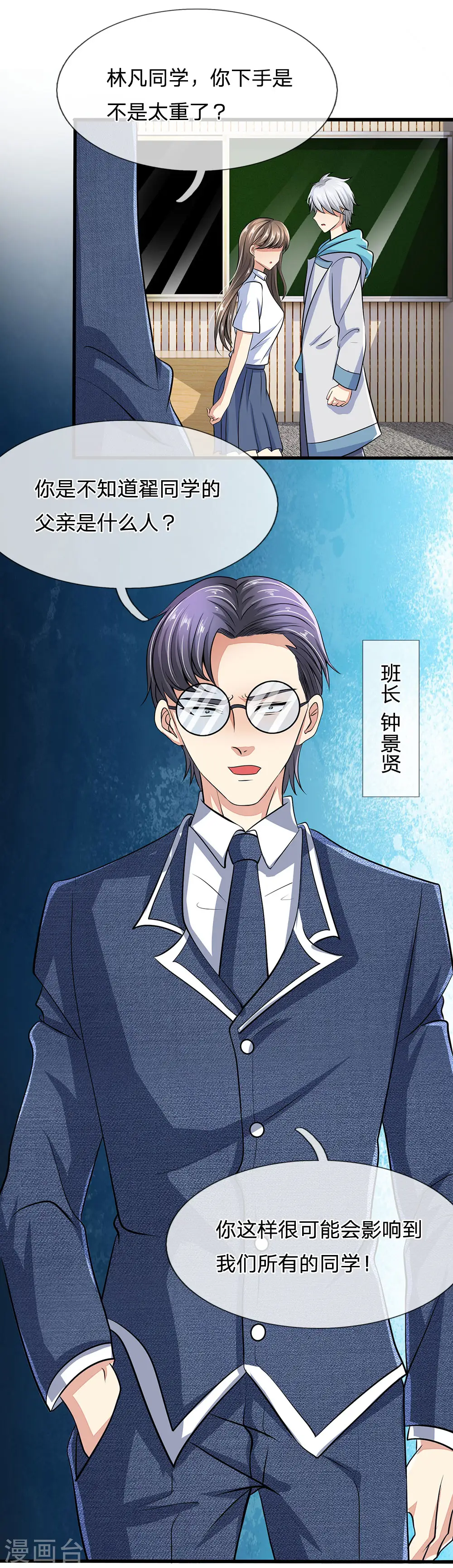 第21话 不用为我担心 第3页