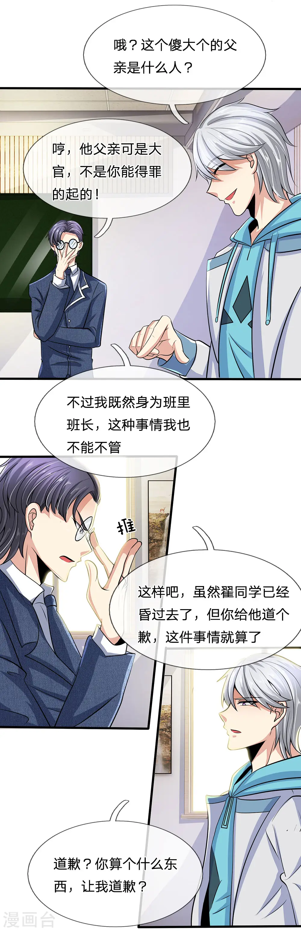 第21话 不用为我担心 第4页