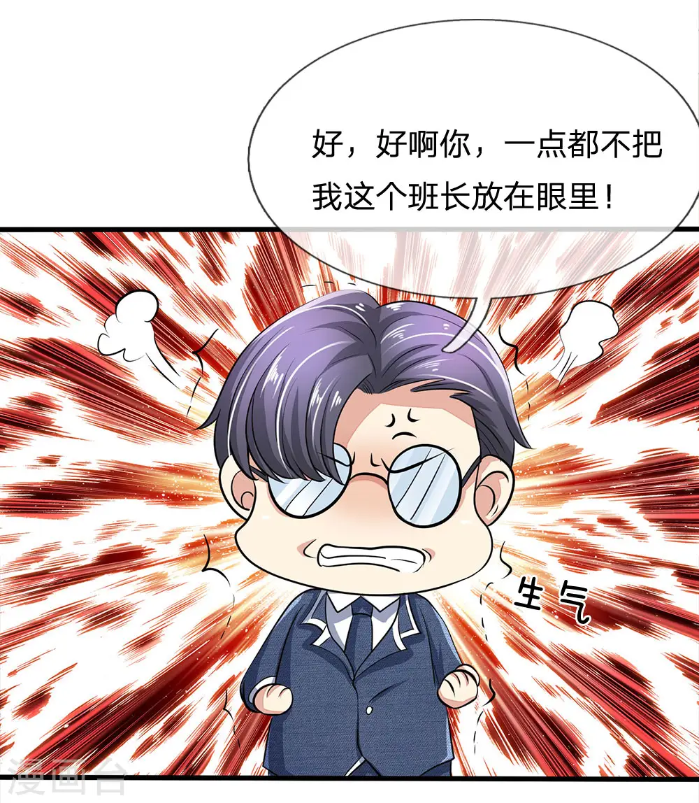 第21话 不用为我担心 第6页