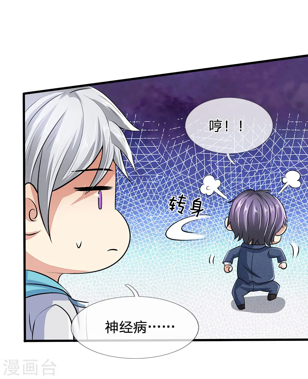 第21话 不用为我担心 第8页