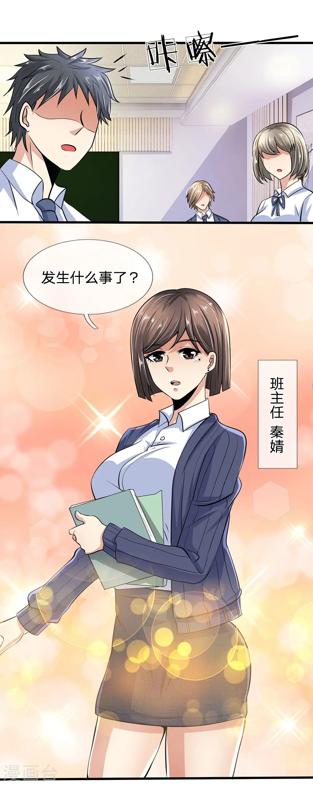 第21话 不用为我担心 第9页