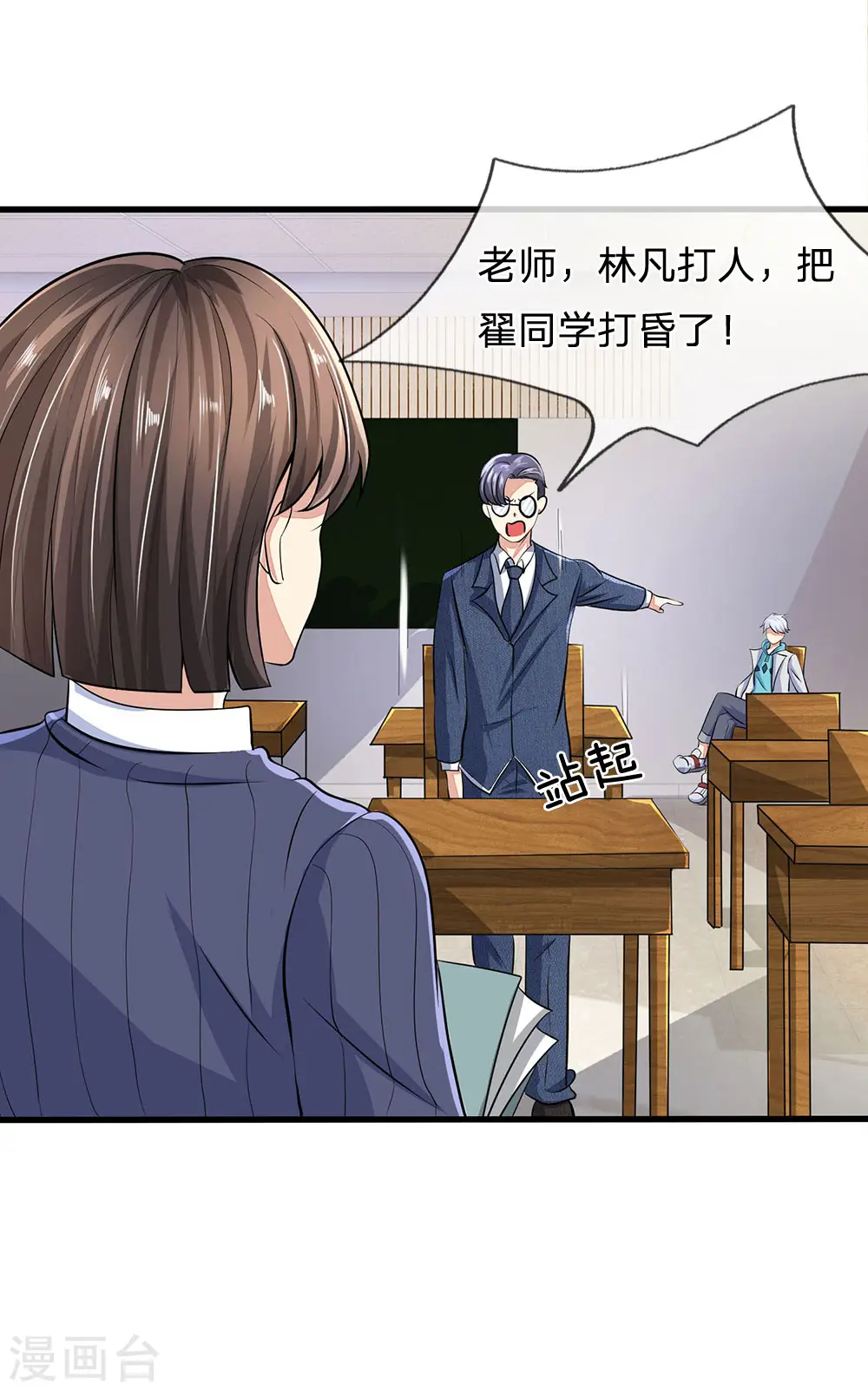 第21话 不用为我担心 第10页