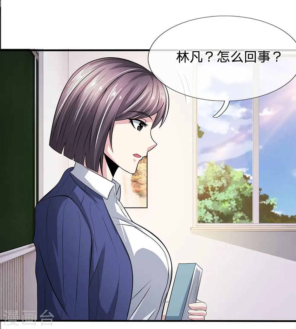 第21话 不用为我担心 第11页