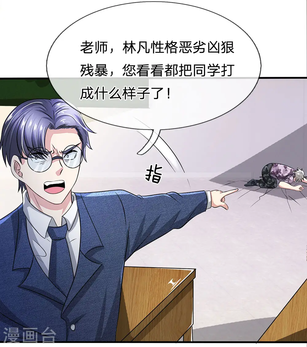 第21话 不用为我担心 第13页