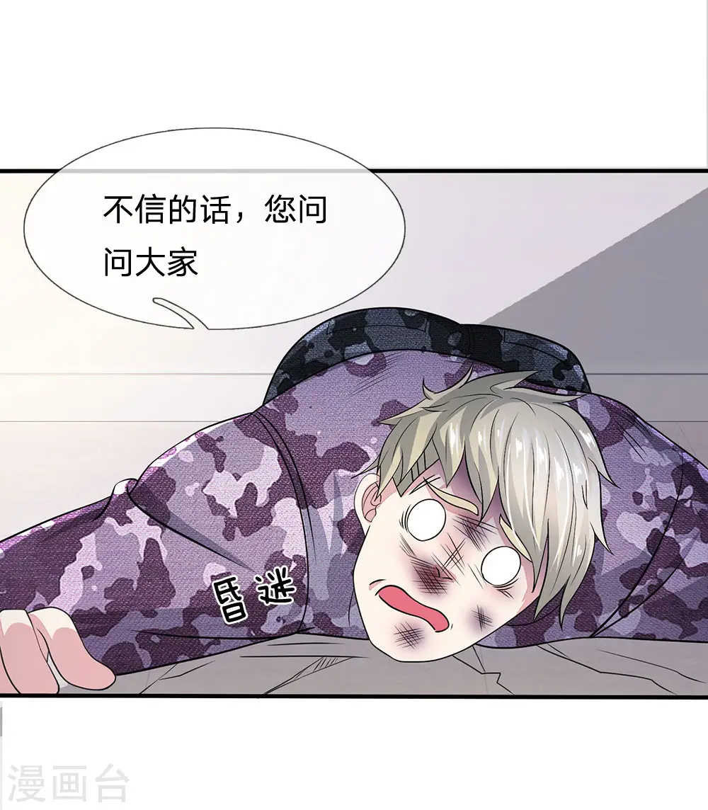 第21话 不用为我担心 第14页