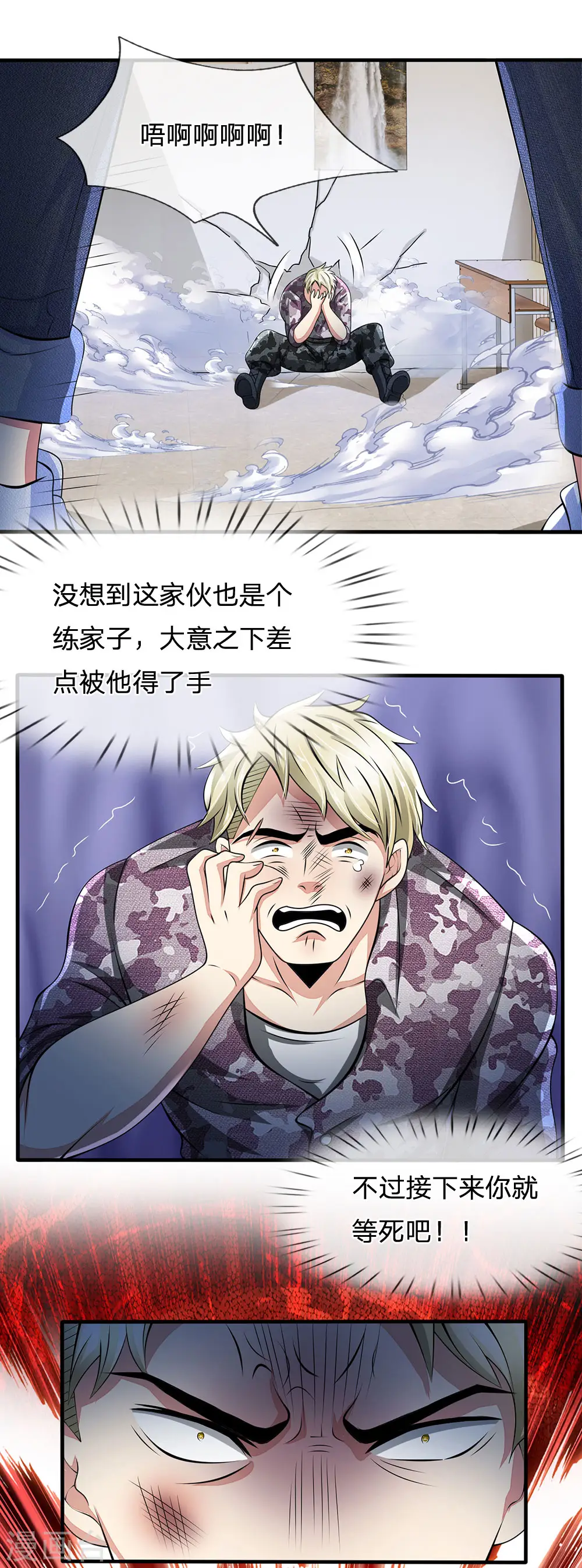 第20话 不自量力的家伙 第1页
