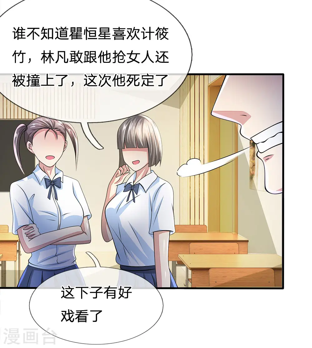 第18话 你们在干什么？！ 第7页
