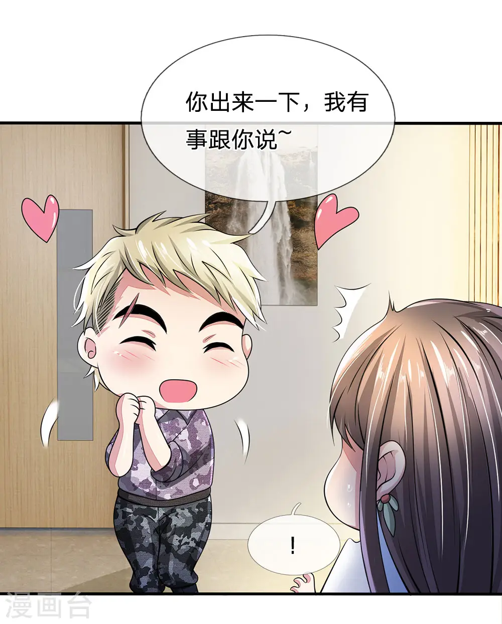 第18话 你们在干什么？！ 第11页