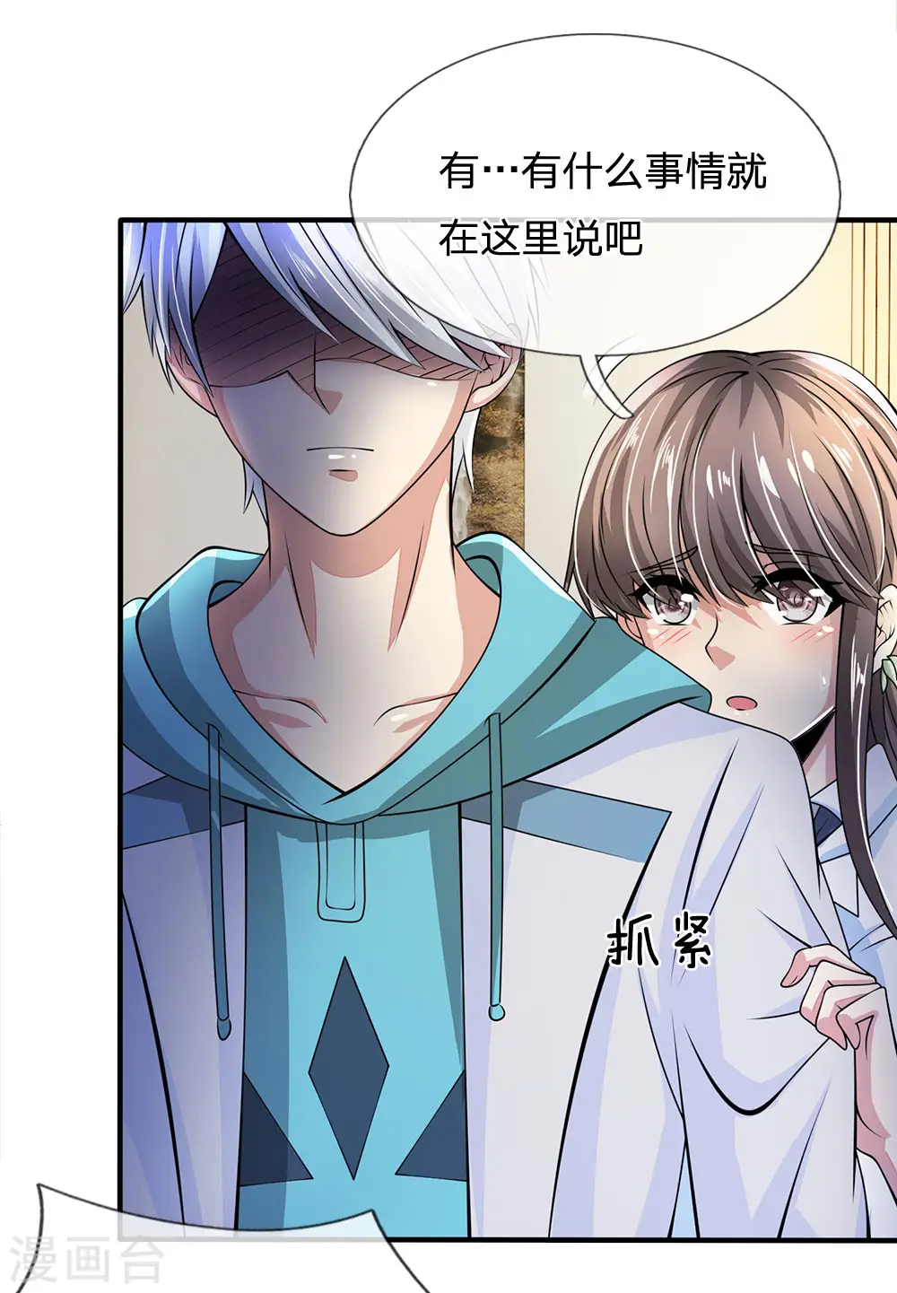 第18话 你们在干什么？！ 第12页
