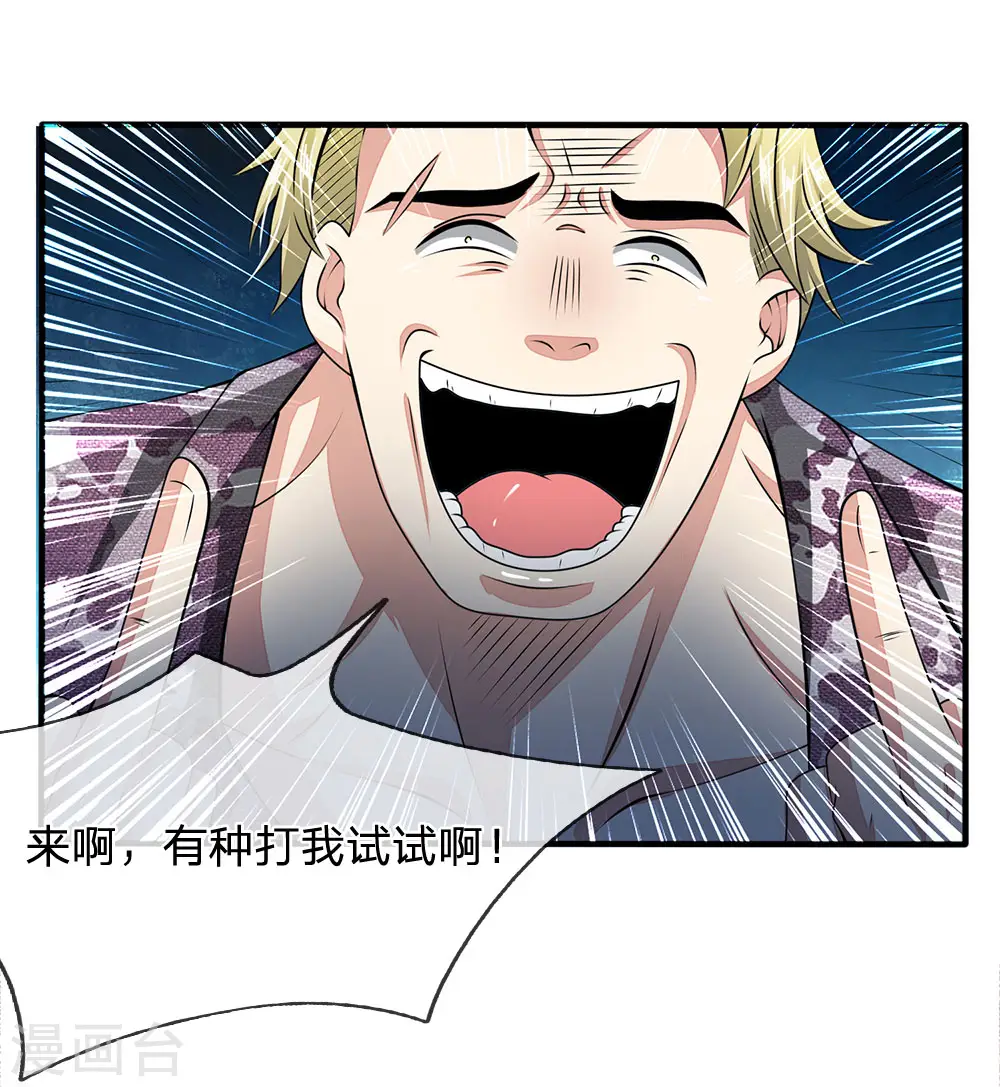 第19话 放心吧，有我在！ 第13页