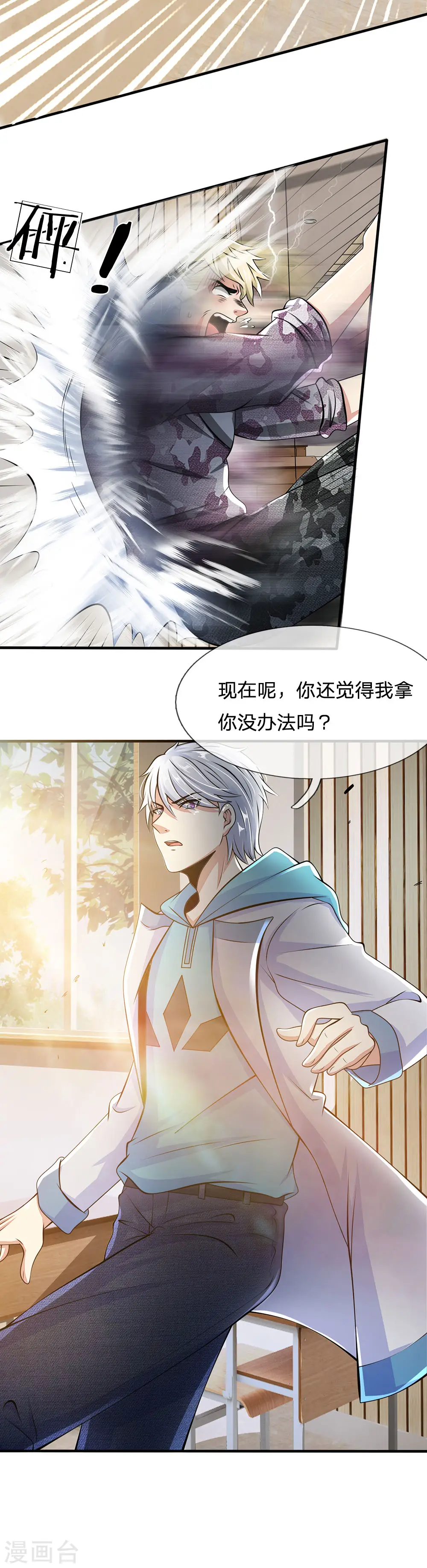 第19话 放心吧，有我在！ 第16页