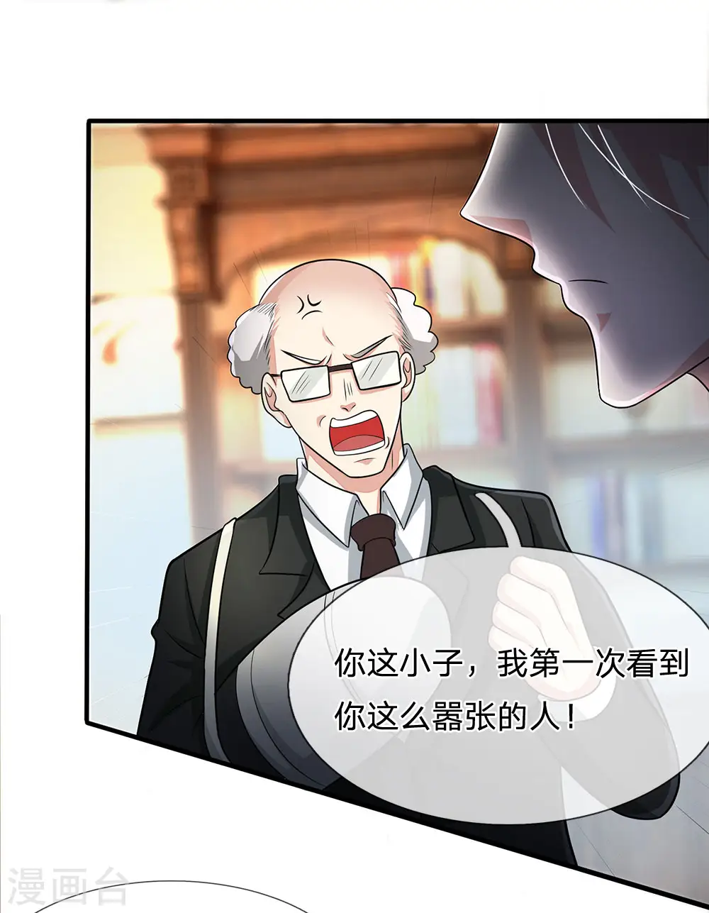第16话 这就叫嚣张？ 第1页
