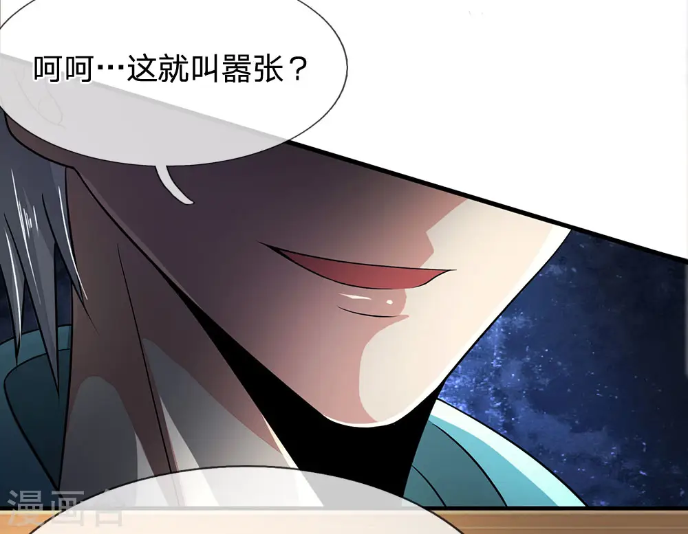 第16话 这就叫嚣张？ 第2页
